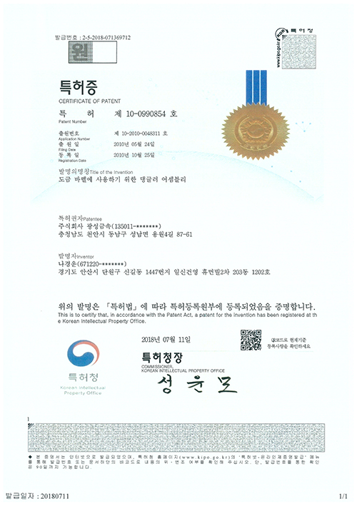 클램프도금 특허증