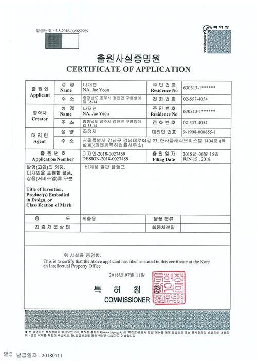 클램프 디자인 출원사실 증명원