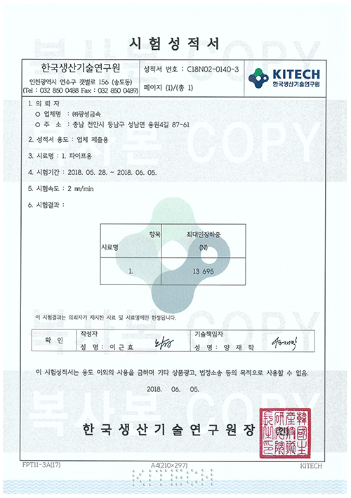 클램프 인장력 KIP 시험성적서