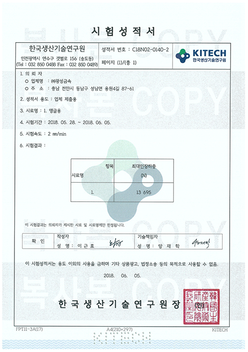 클램프 인장력 KIP 시험성적서