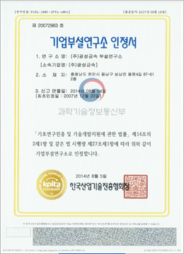 기업부설연구소 인정서