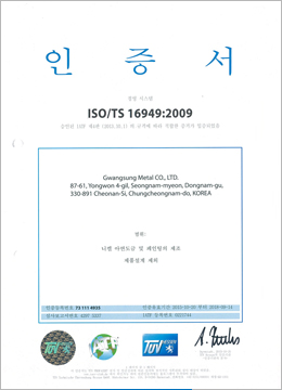 ISO/TS 16949 인증
