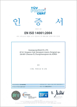 ISO 14001:2004 인증