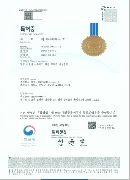 도금 특허증